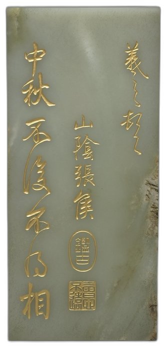 清代民国玉牌。长方形设计,阴刻行书与精美填金工艺相互辉映,展现出高超的制作技艺。