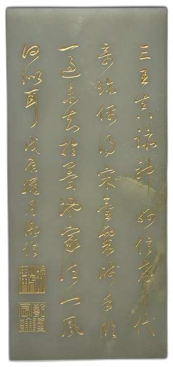 清代民国青玉长方形牌。阴刻金线文字,款识清晰,工艺精湛,展现出浓郁的清代宫廷风韵。